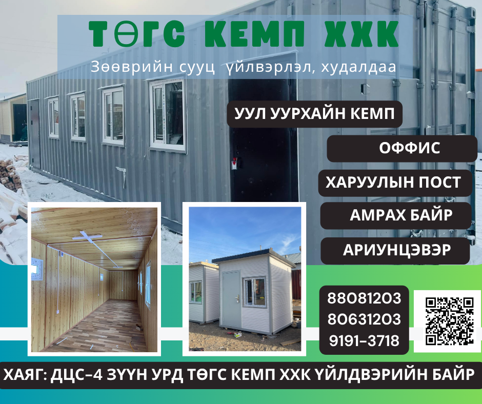 20тн амрах байр оффис 